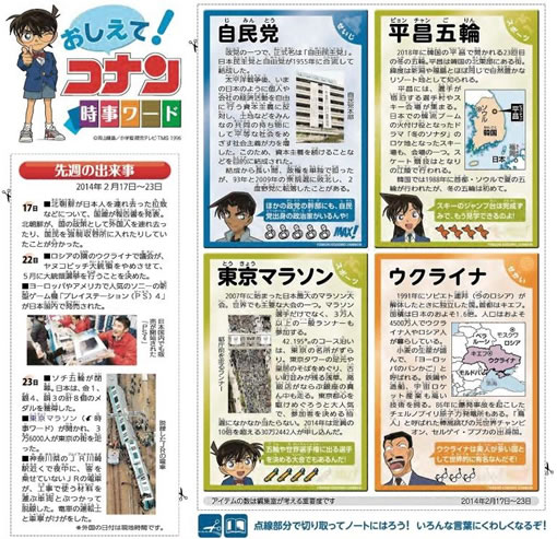 読売KODOMO新聞は人気No.1！子供はなぜ読売を選ぶのか？｜子供新聞比較ナビ